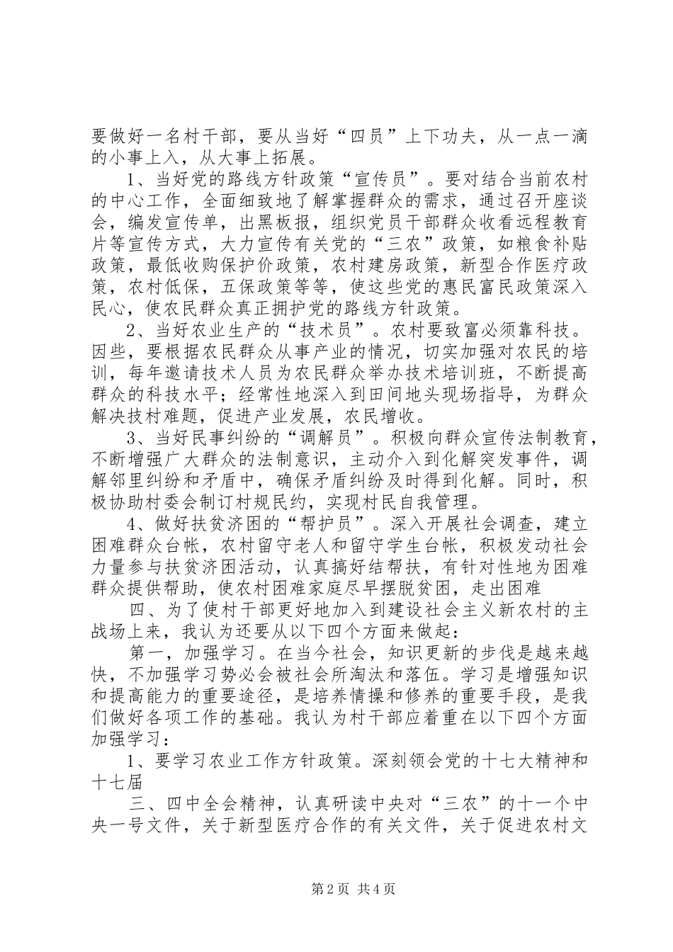 关于做好村干部的心得体会_第2页