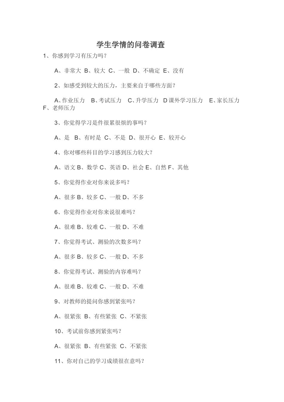 学生学情的问卷调查_第1页