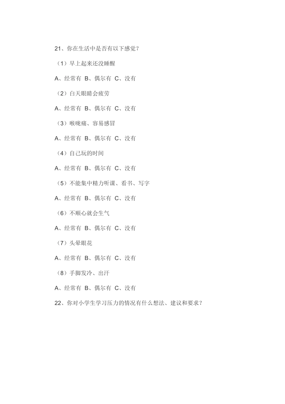 学生学情的问卷调查_第3页