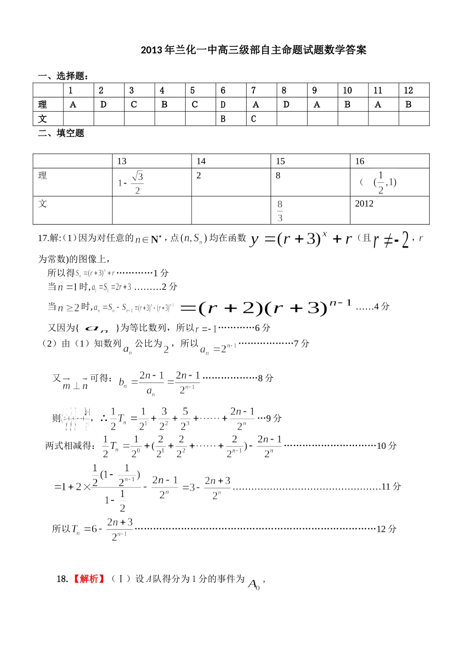 2013年兰化一中自主命题试题2013答案_第1页