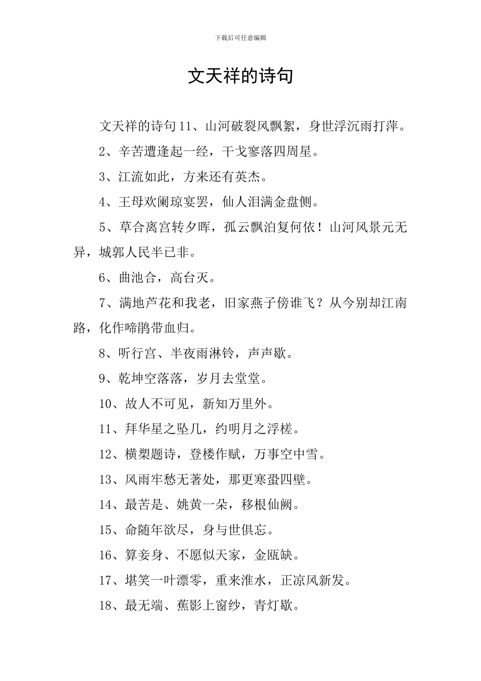 文天祥的诗句_第1页