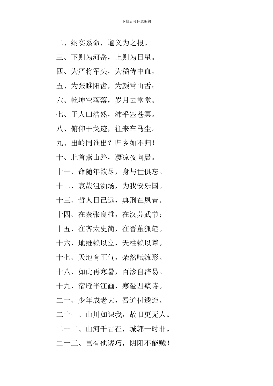 文天祥的诗句_第3页