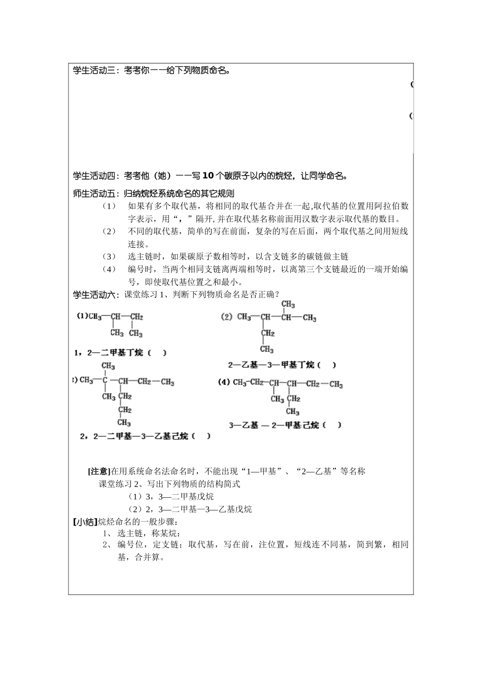 烷烃的命名教学设计（教案）_第2页