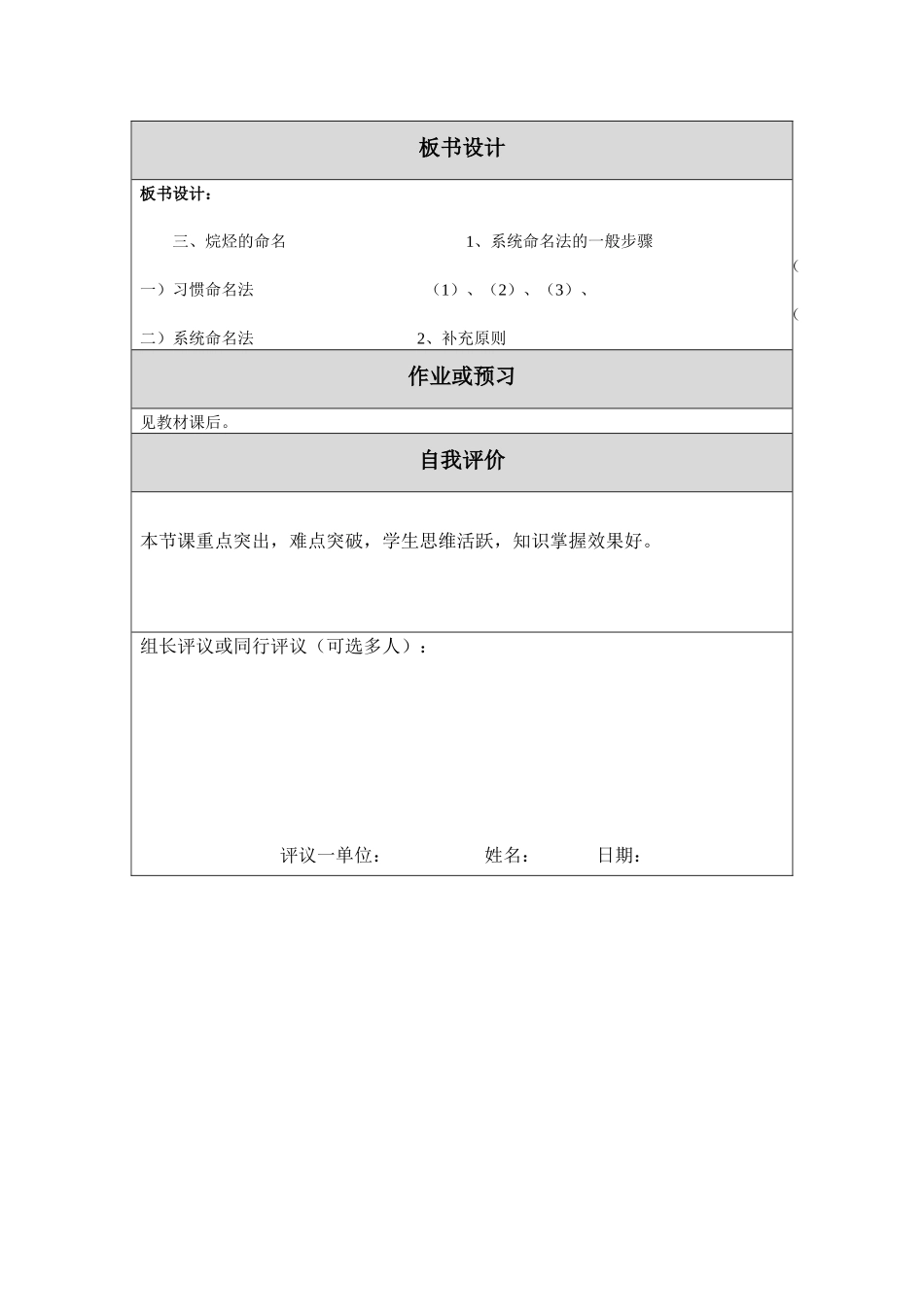 烷烃的命名教学设计（教案）_第3页