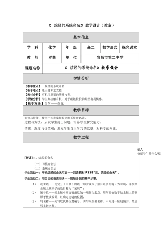 烷烃的命名教学设计（教案）