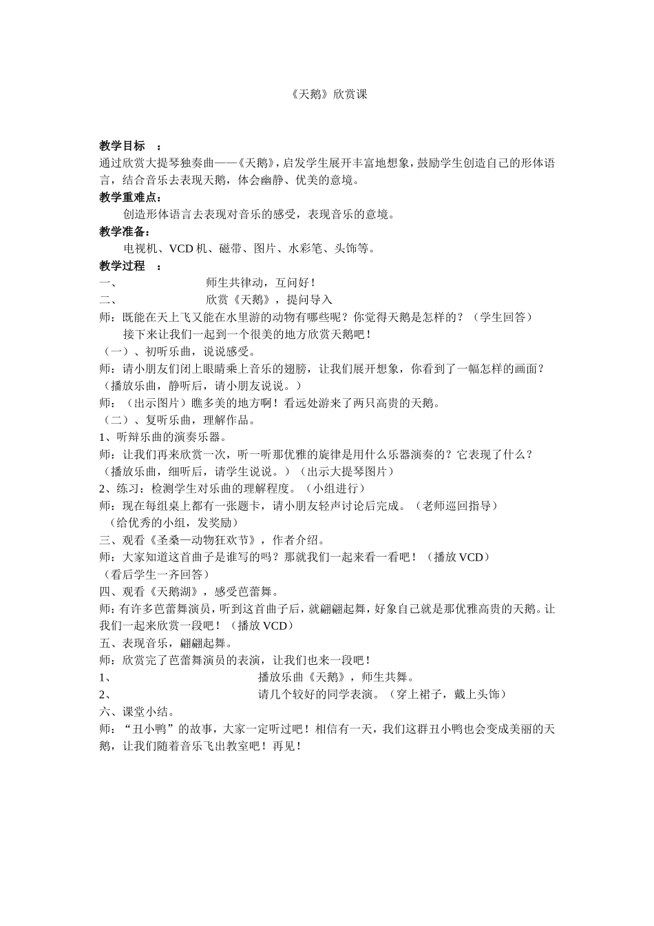 《天鹅》欣赏课_第1页