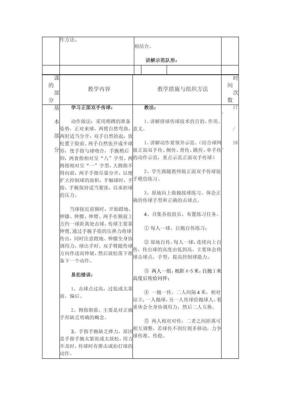 排球正面双手传球_第3页