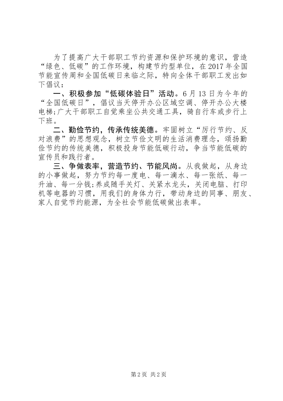 XX年全国节能宣传周倡议书_1_第2页