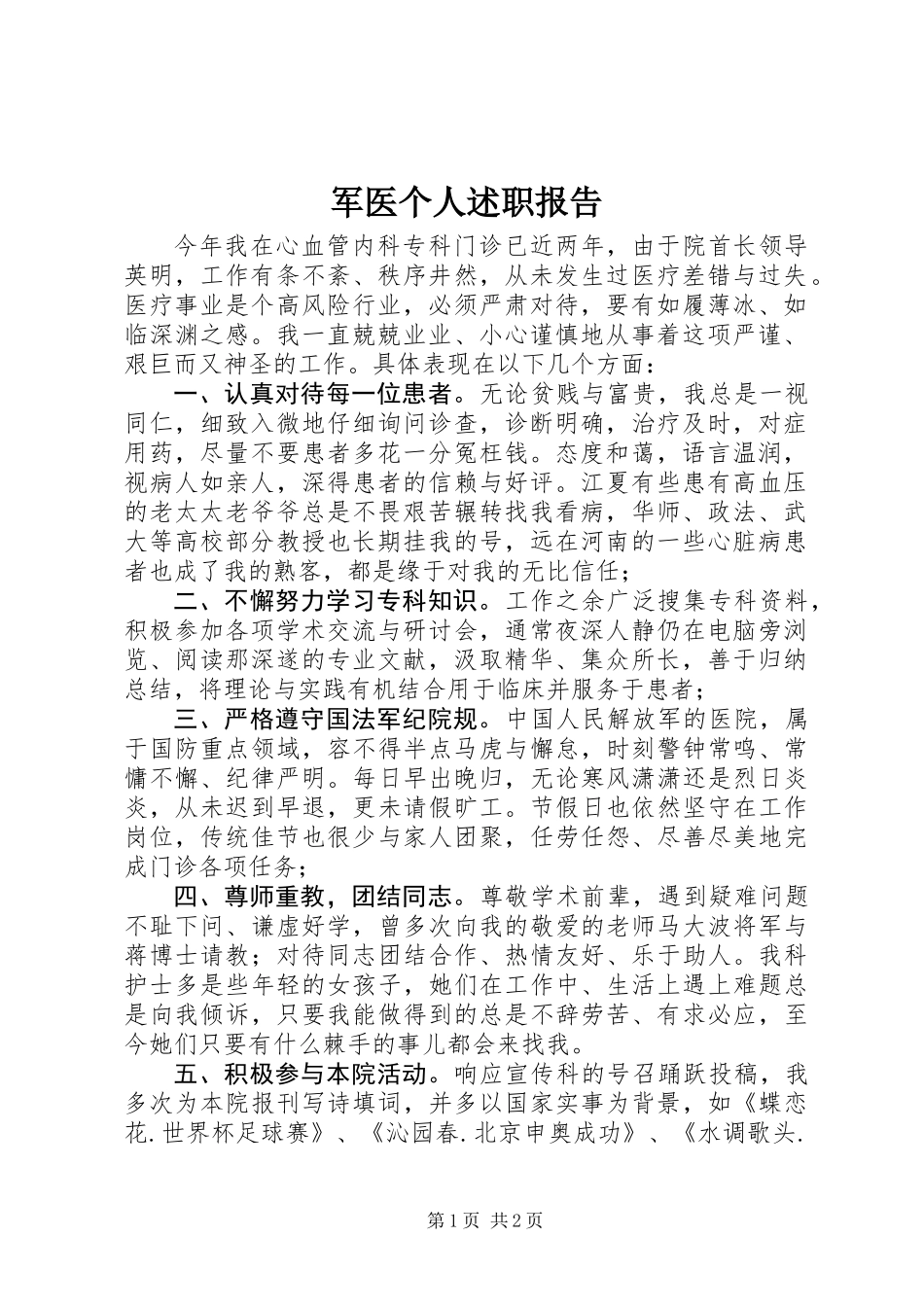 军医个人述职报告_第1页
