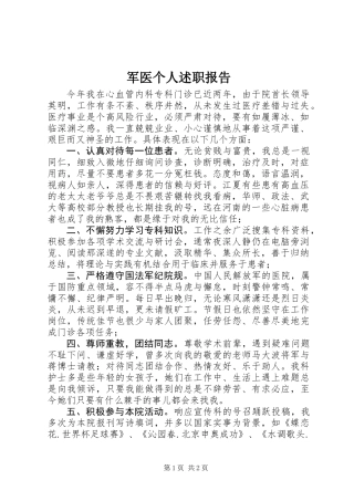 军医个人述职报告