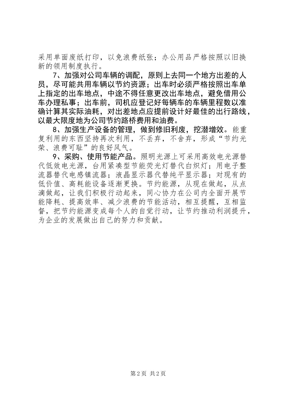 企业节能减排倡议书 (2)_第2页