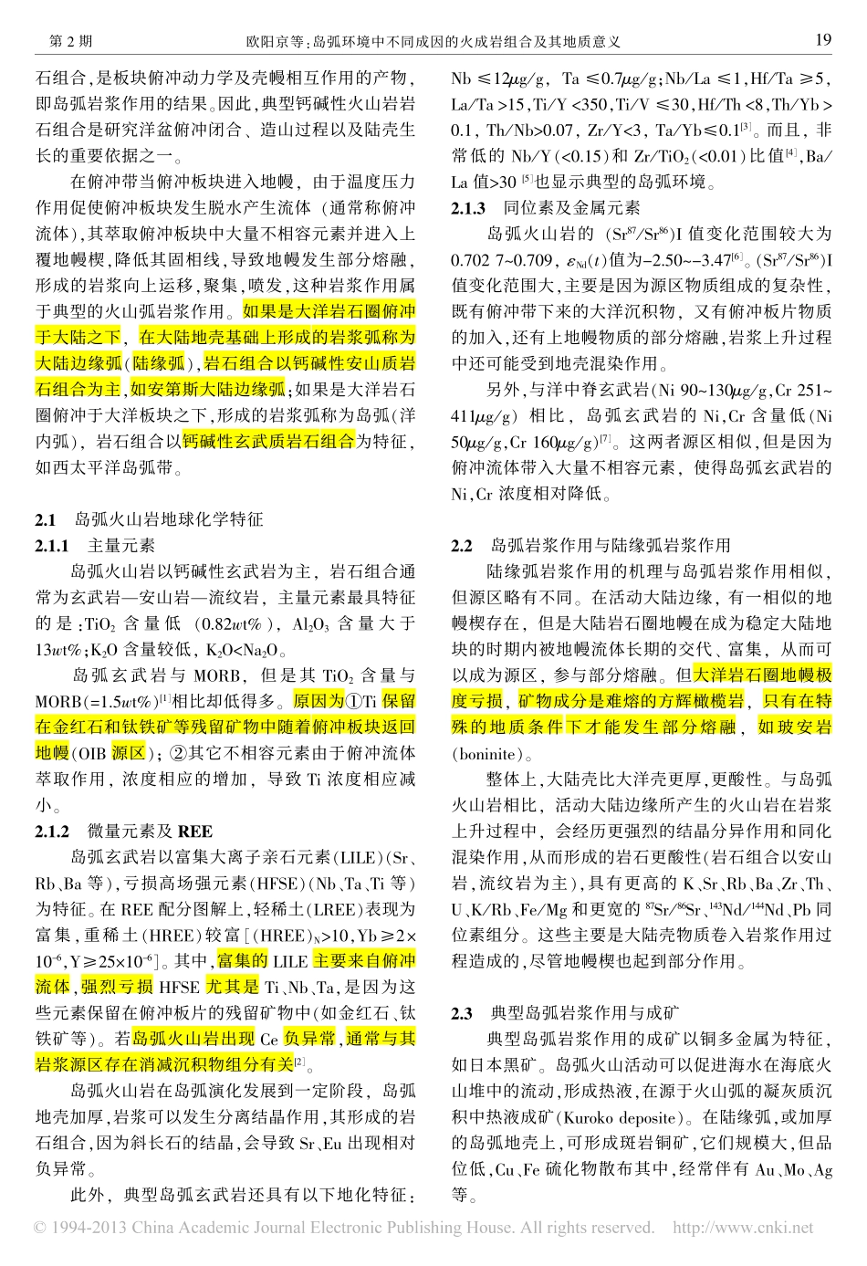 岛弧环境中不同成因的火成岩组合及其地质意义_欧阳京_第2页