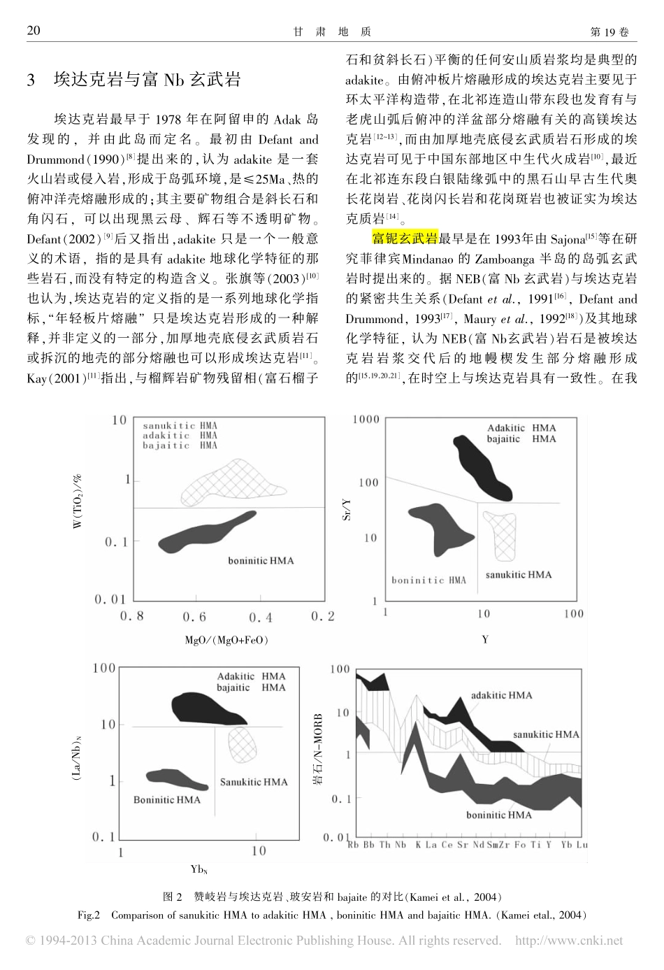 岛弧环境中不同成因的火成岩组合及其地质意义_欧阳京_第3页
