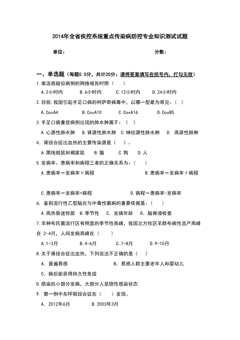 地方病大比武考试题及答案_第1页