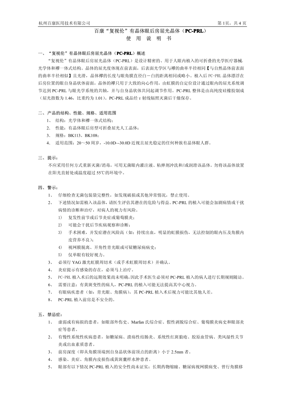 PC-PRL产品说明书_第1页