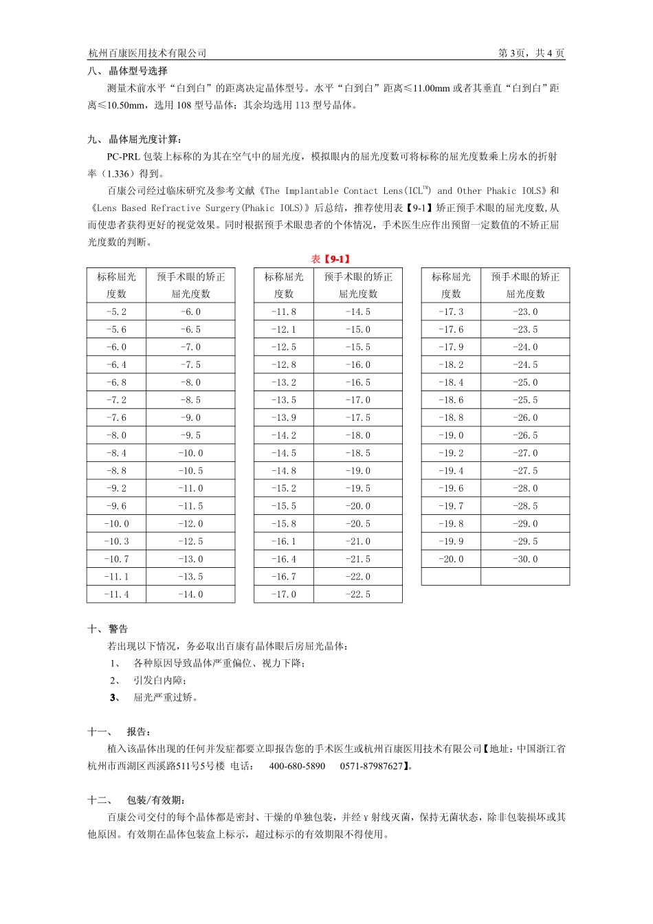 PC-PRL产品说明书_第3页