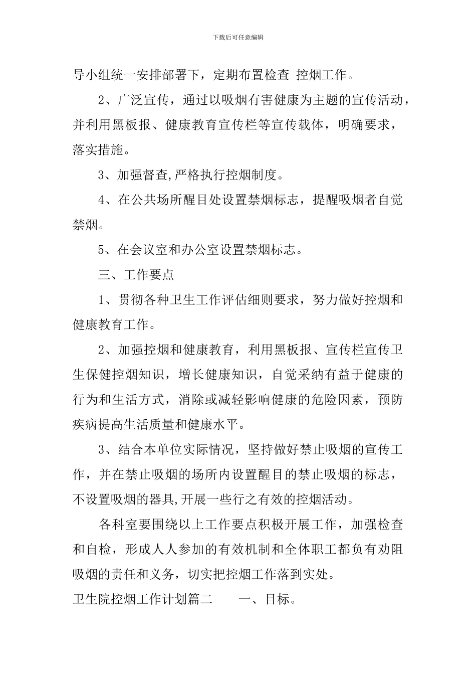 卫生院控烟工作计划_第2页