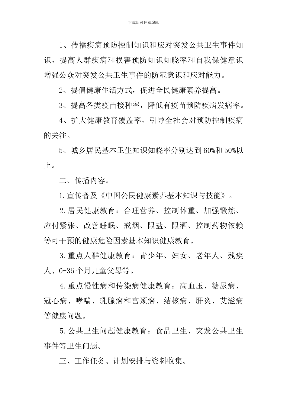 卫生院控烟工作计划_第3页