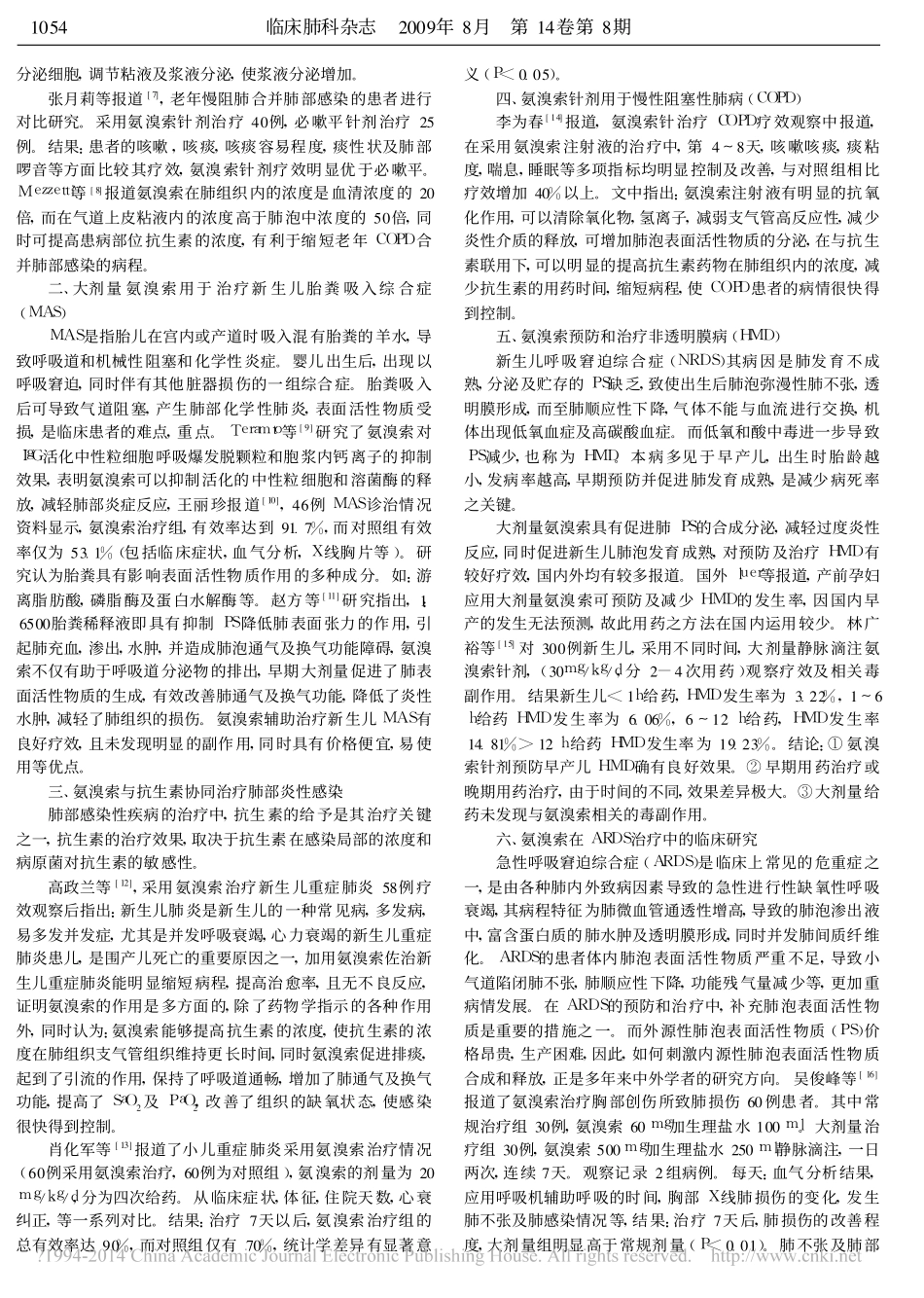 氨溴索的临床应用进展_许申_第2页