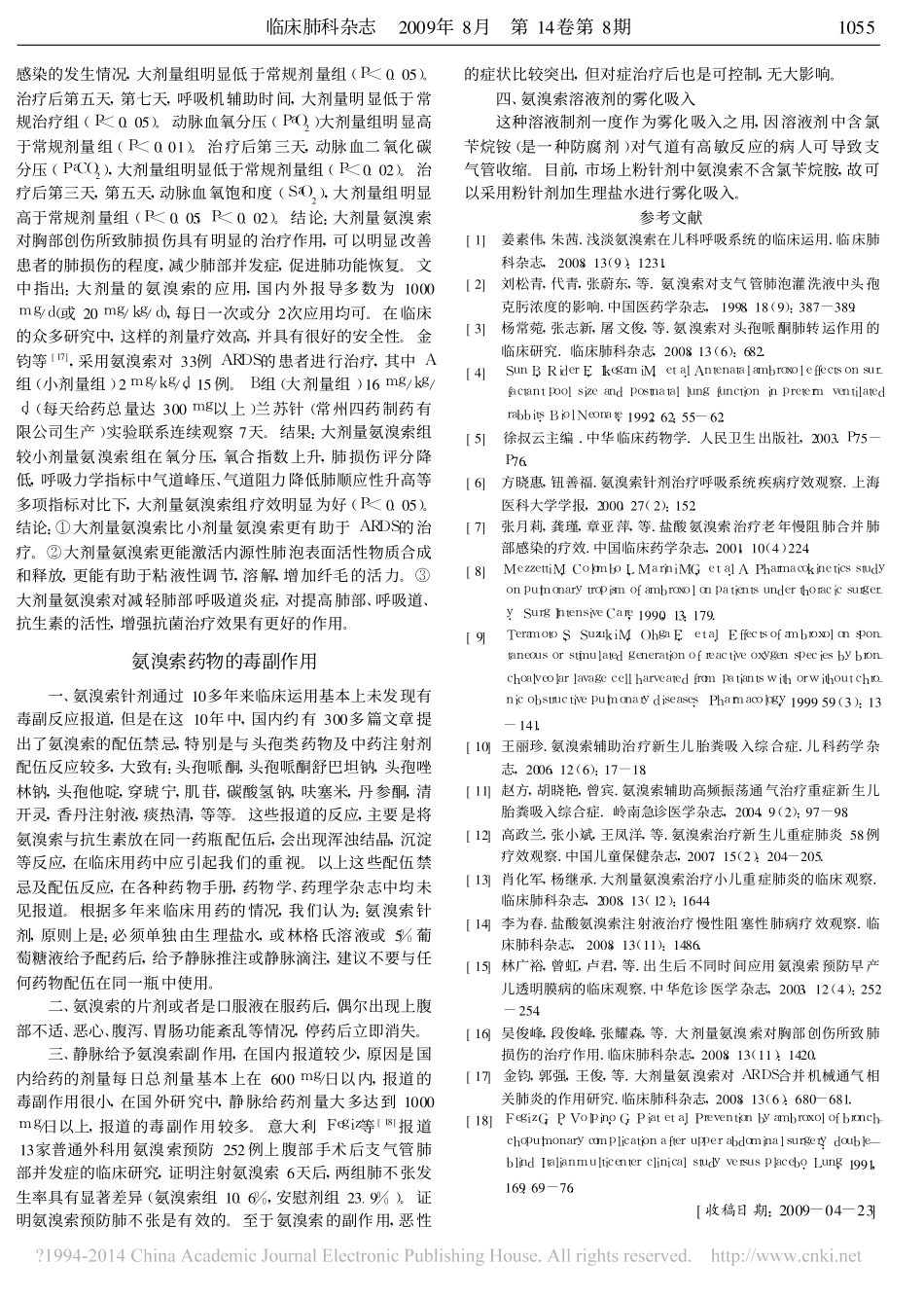 氨溴索的临床应用进展_许申_第3页