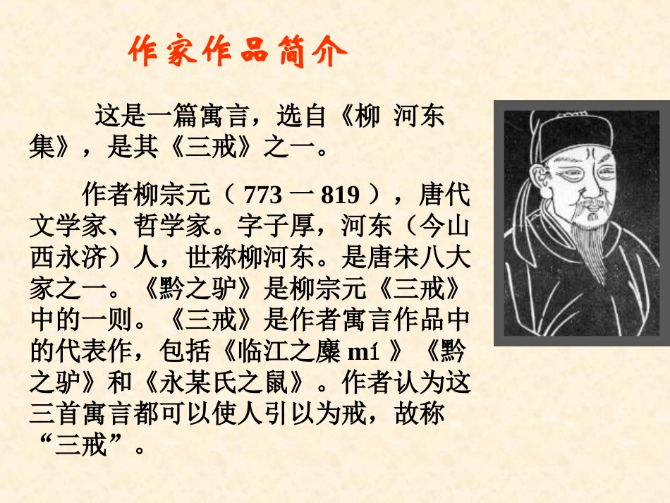 《黔之驴》课件_第2页