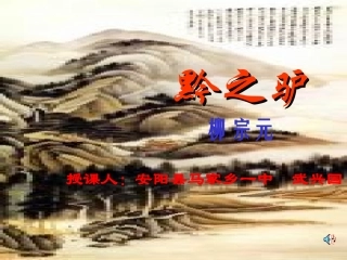 《黔之驴》课件