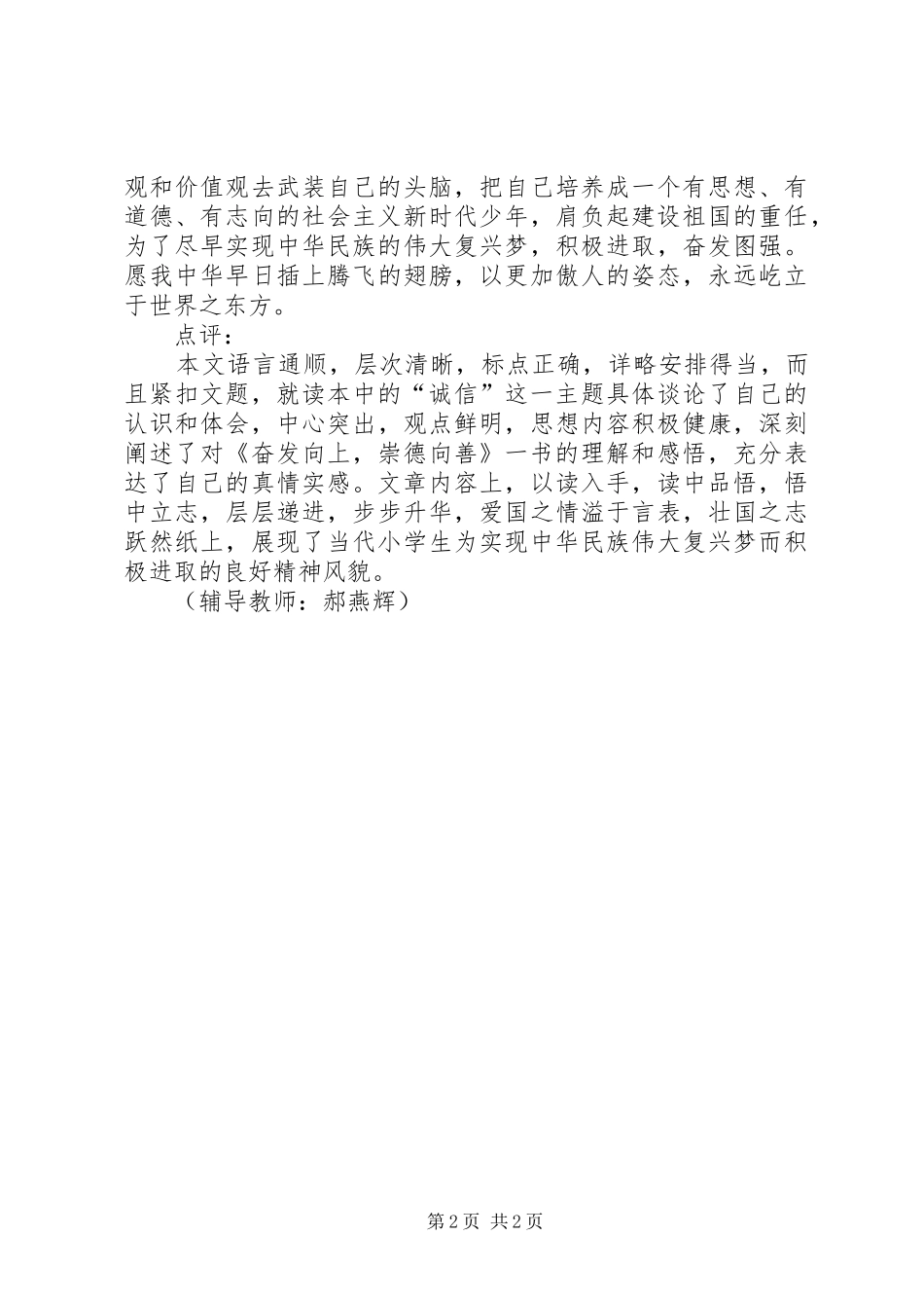 读《奋发向上,崇德向善》有感_第2页