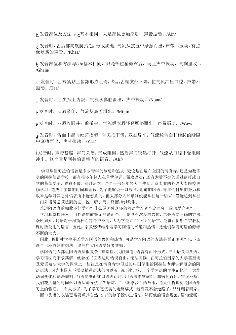 阿语字母发音要领_第3页