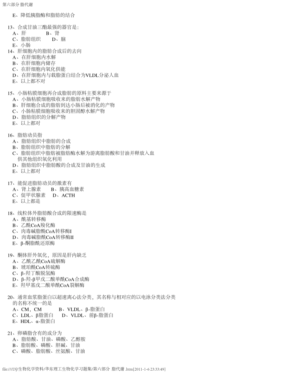(华东理工生物化学习题集)第六部分  脂代谢_第2页