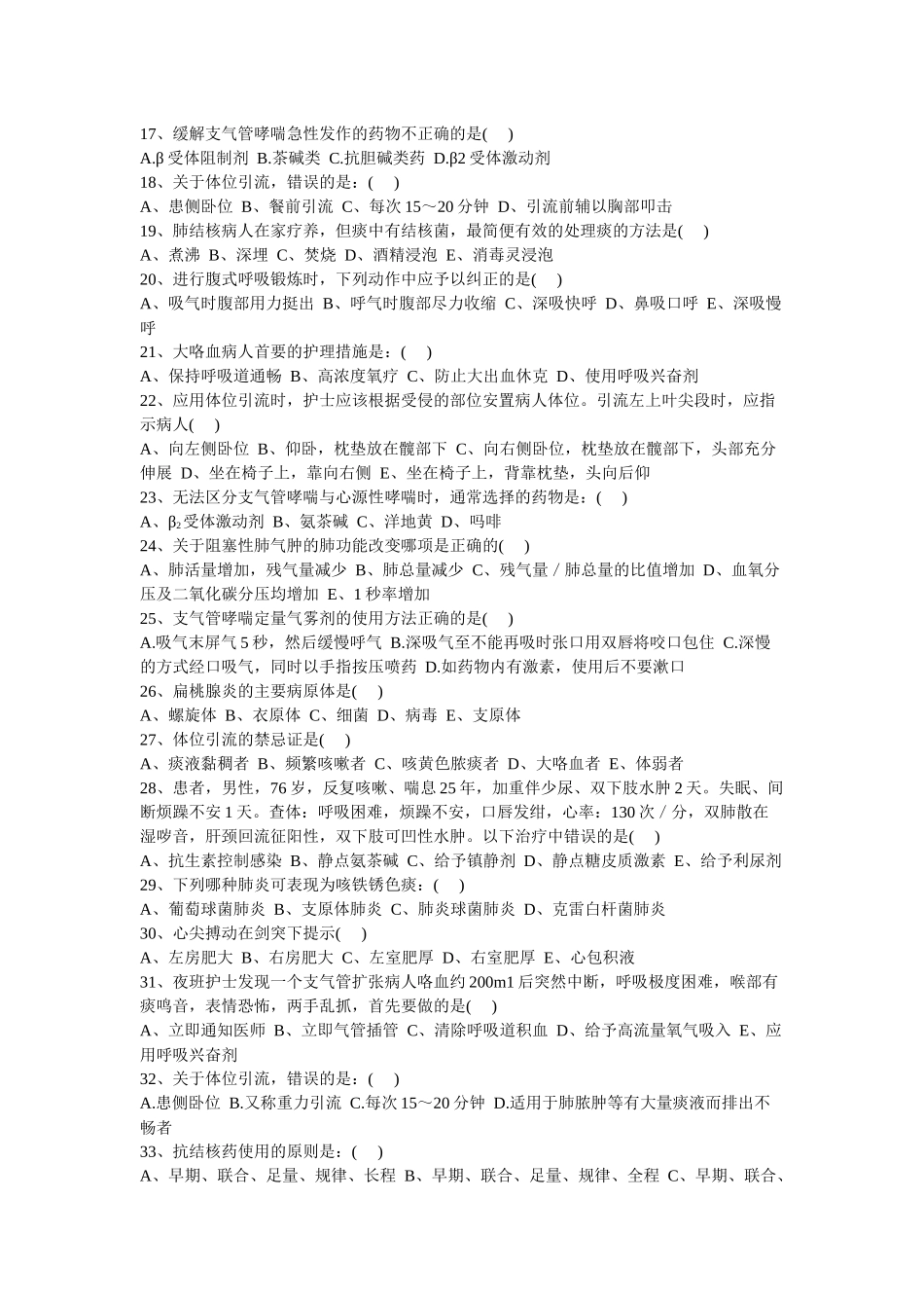 (呼吸科三基试题及答案4)_第2页