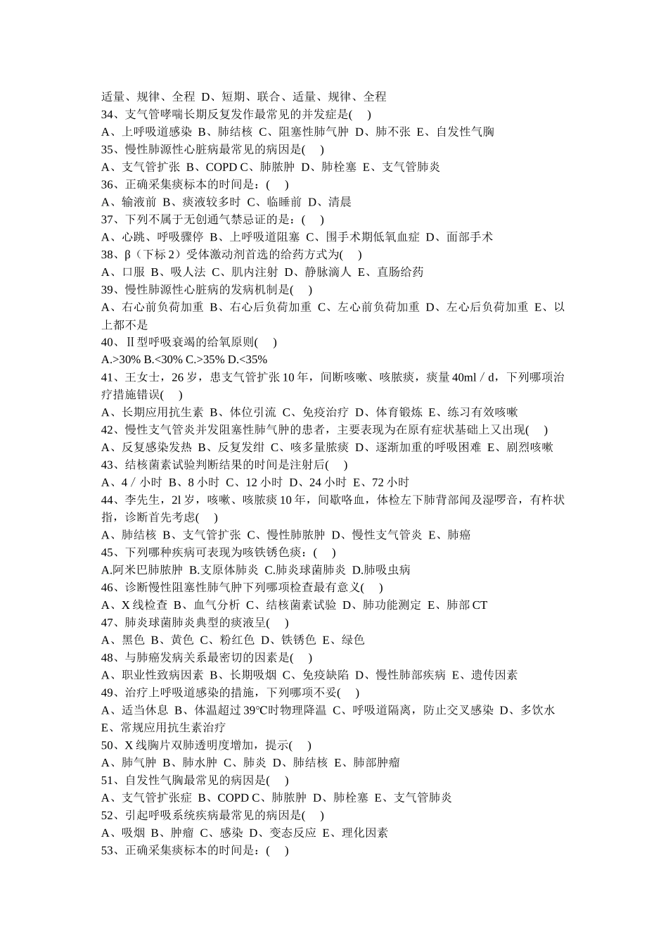 (呼吸科三基试题及答案4)_第3页