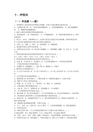 (呼吸科三基试题及答案4)