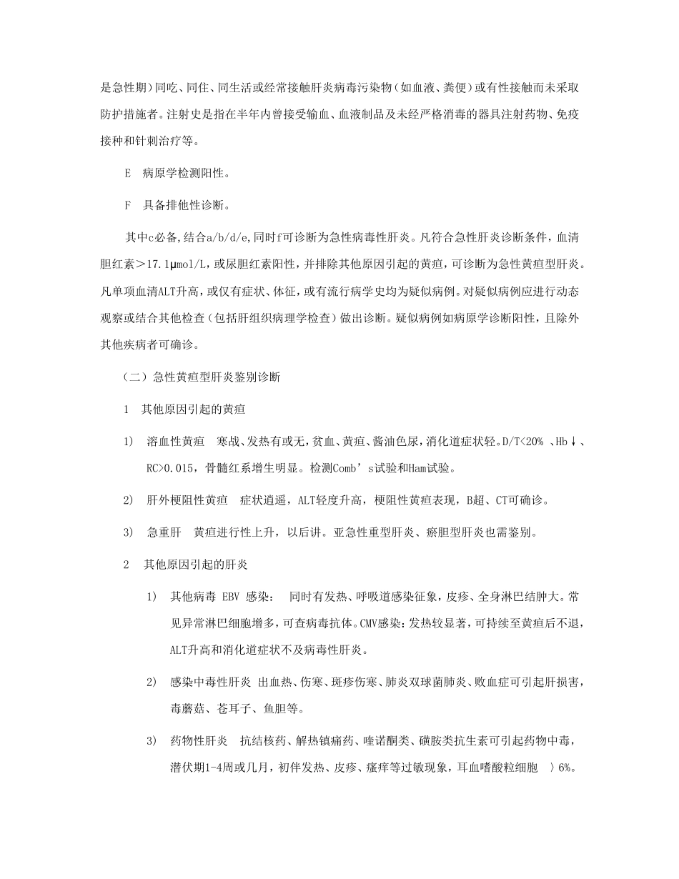传染病学课间实习第二次课_第2页