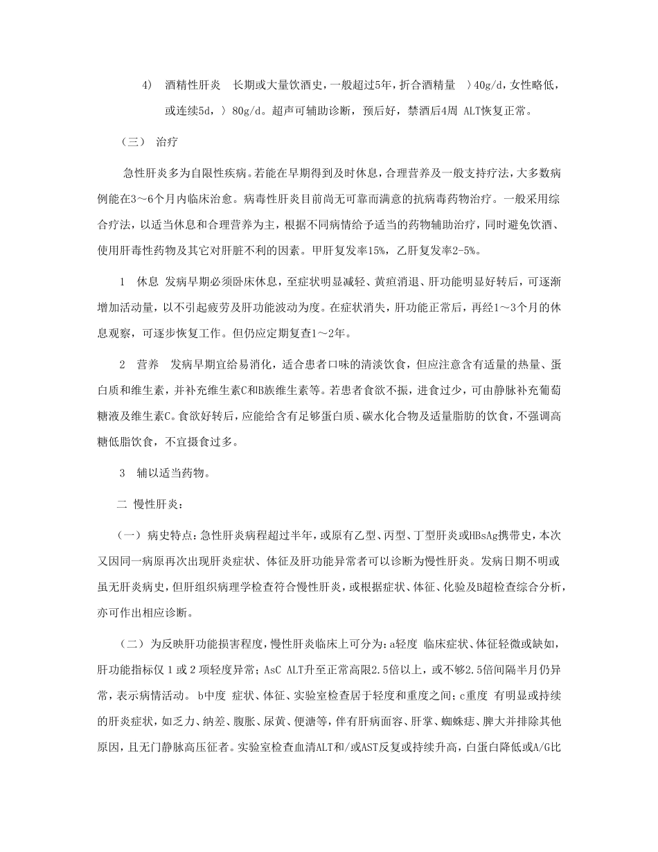 传染病学课间实习第二次课_第3页