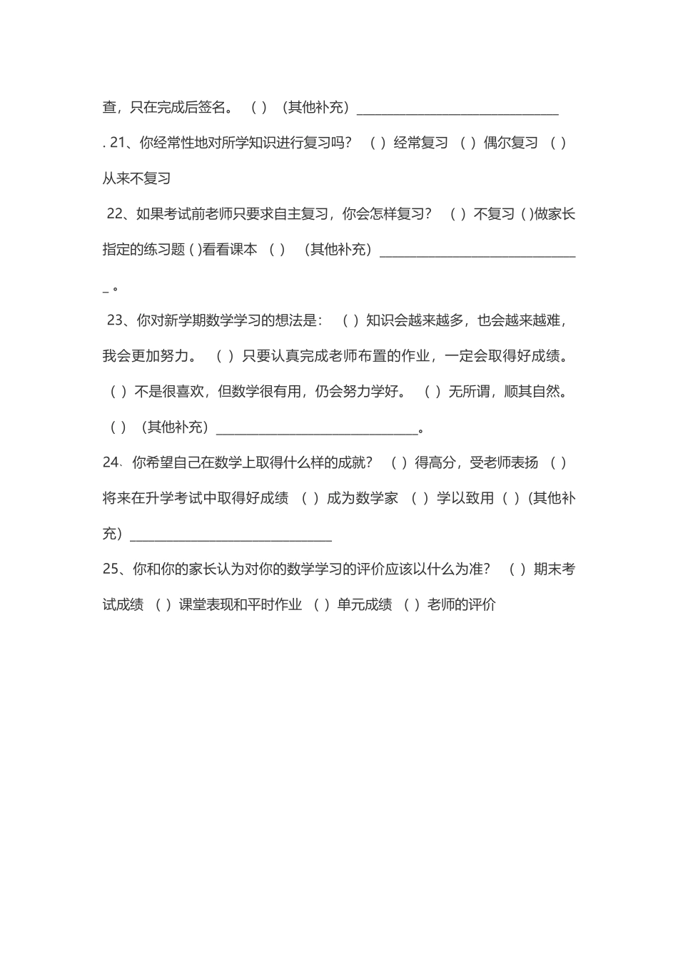 数学学习情况问卷调查_第3页