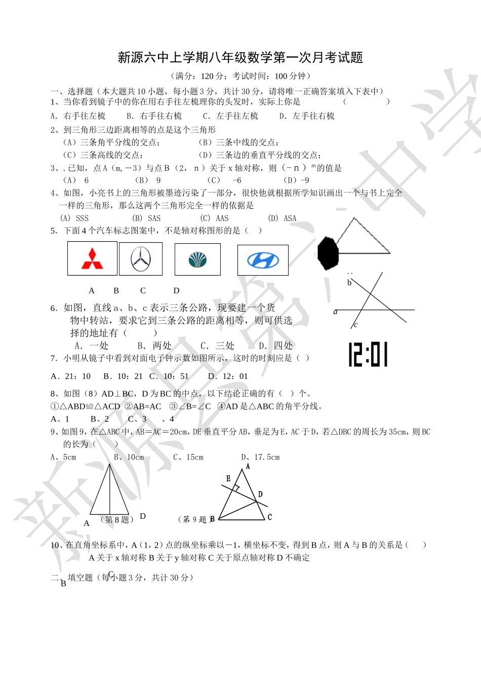 八年级上数学第一次月考试题_第1页