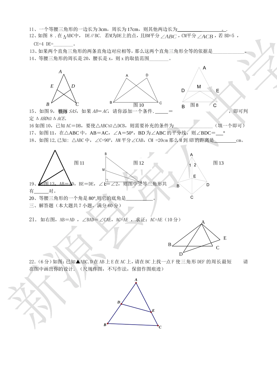 八年级上数学第一次月考试题_第2页
