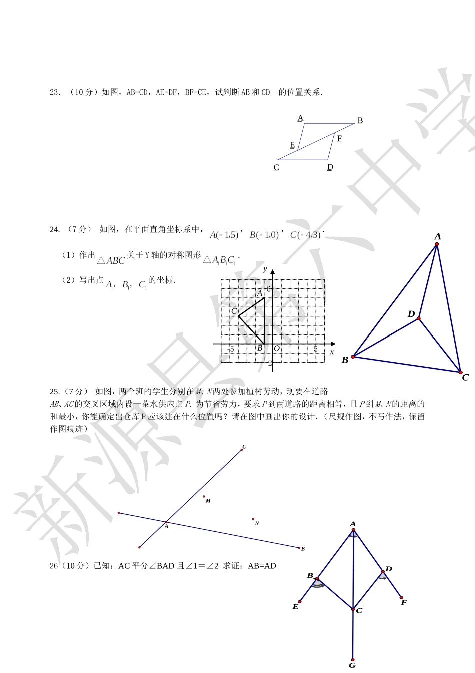 八年级上数学第一次月考试题_第3页