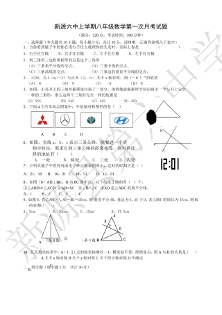 八年级上数学第一次月考试题