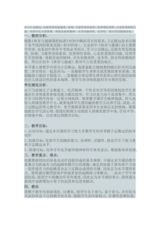 学习立定跳远