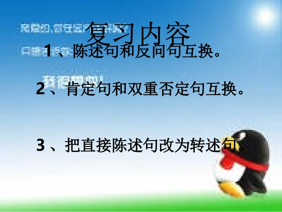 人教课标版五年级复习课课件_第2页