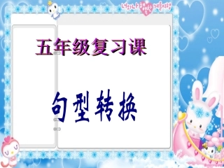 人教课标版五年级复习课课件