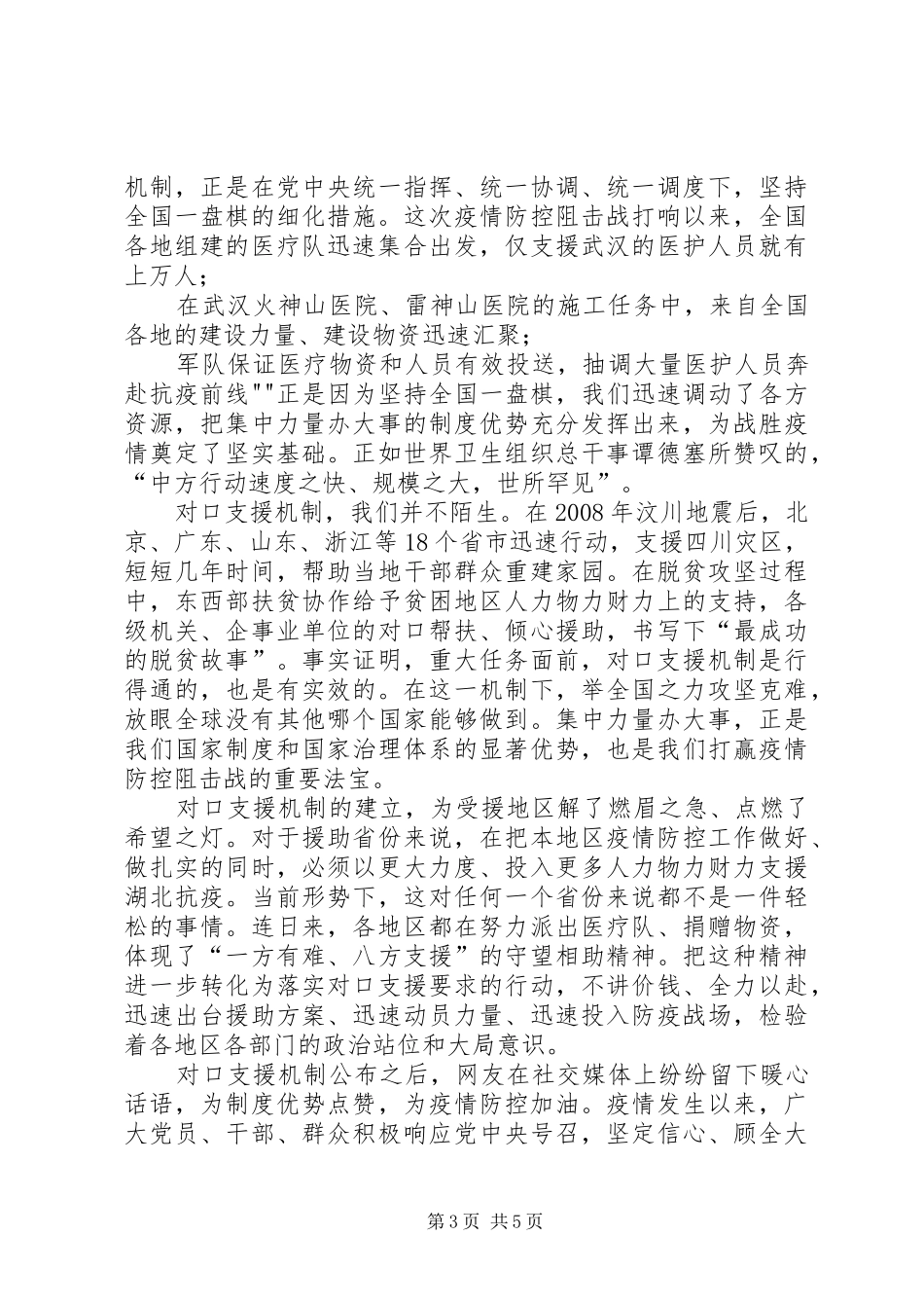 新型肺炎疫情防控心得体会【优选3篇】_第3页