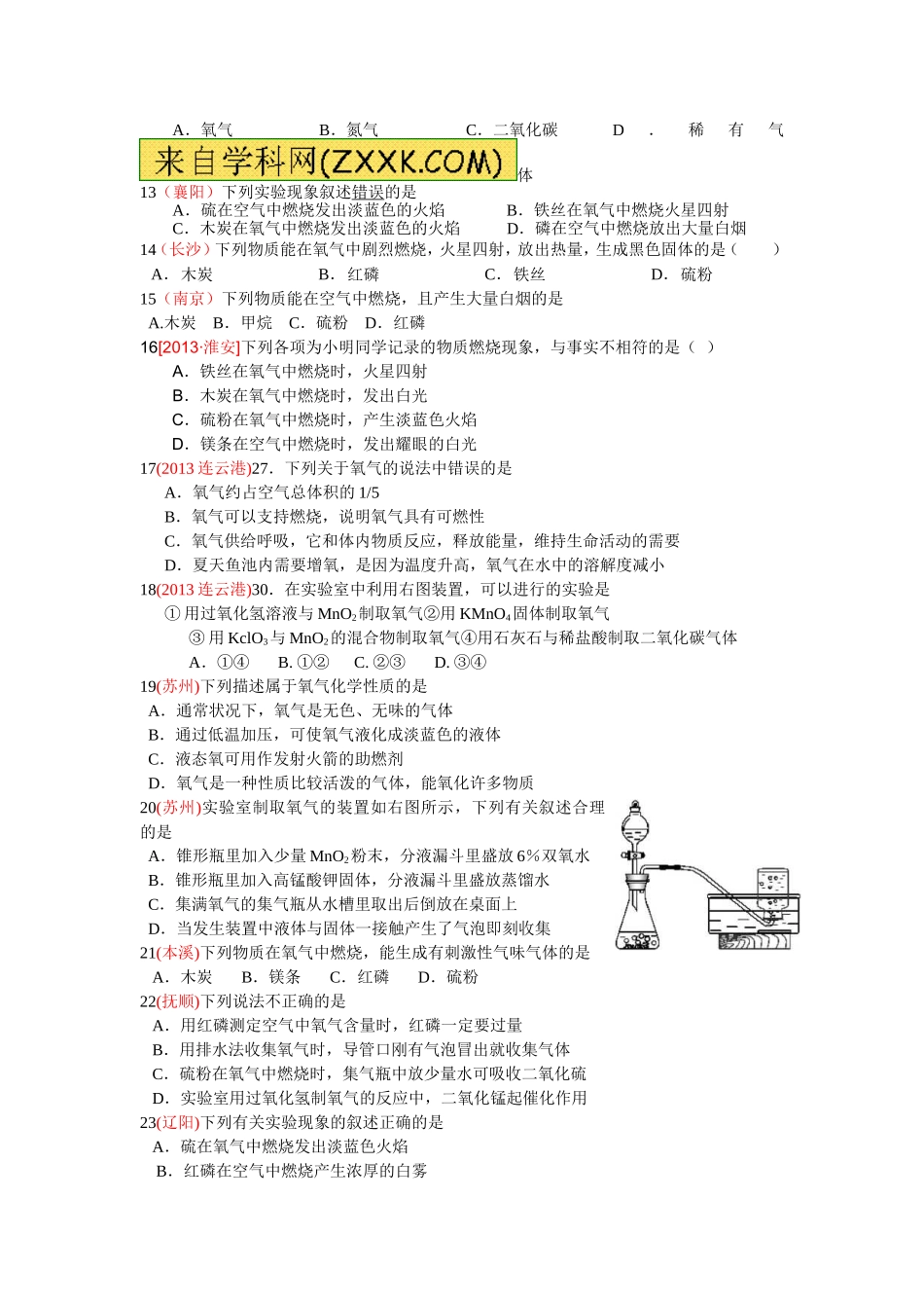 2013全国化学中考试题汇编3_第2页