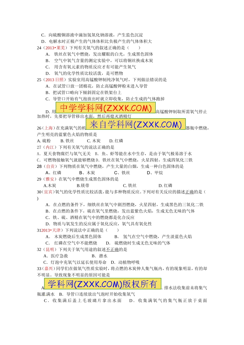 2013全国化学中考试题汇编3_第3页