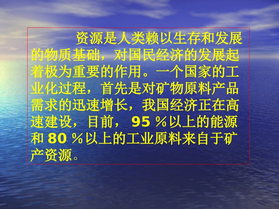 课题3金属资源的利用与保护_第2页