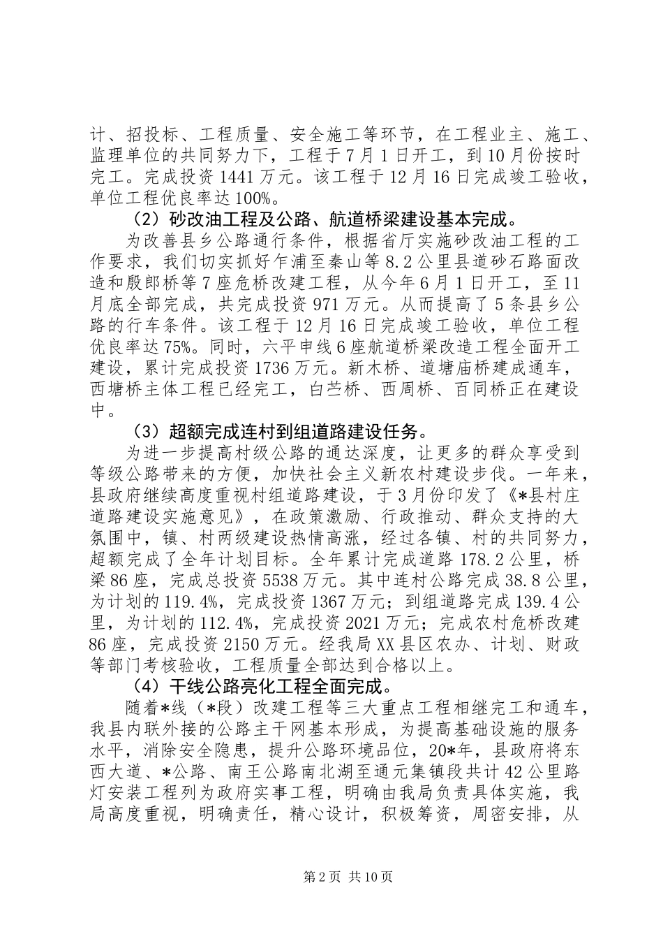 交通局完善工程建设年终总结_第2页