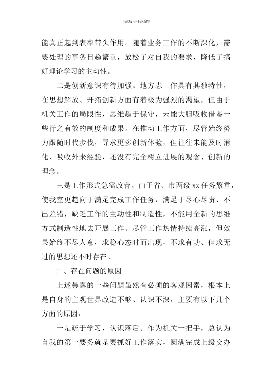 员工行为管理自查报告5篇_第2页