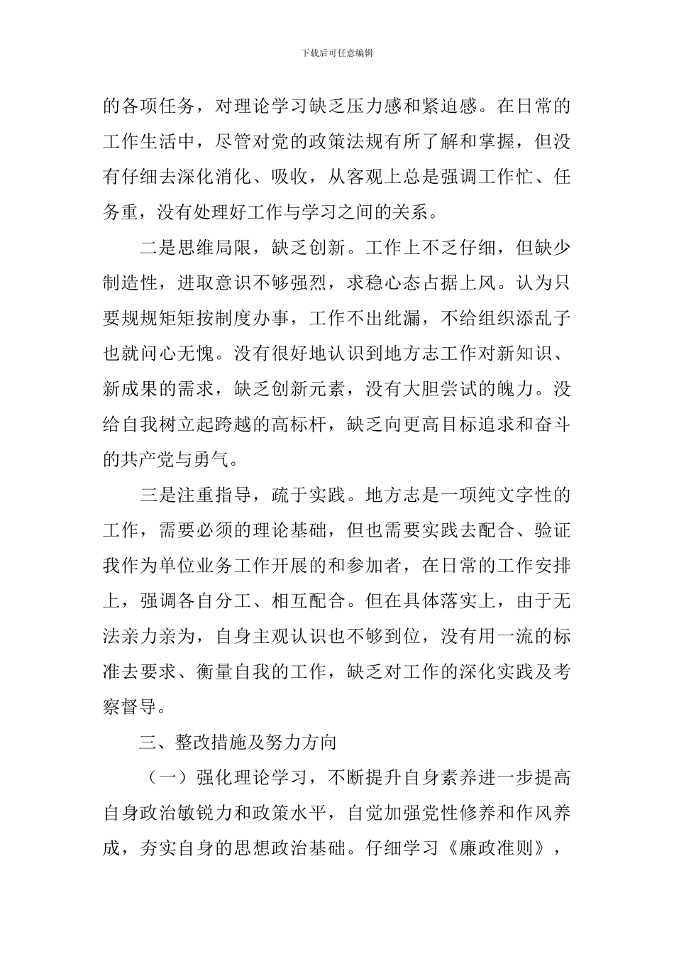 员工行为管理自查报告5篇_第3页