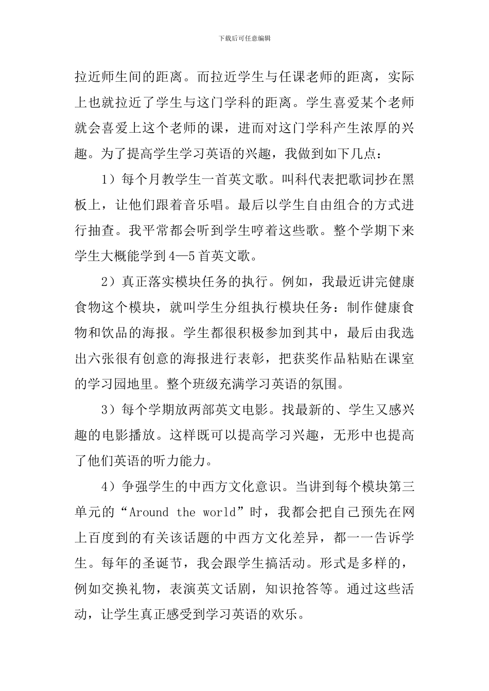 初中英语教学经验交流发言稿_第2页